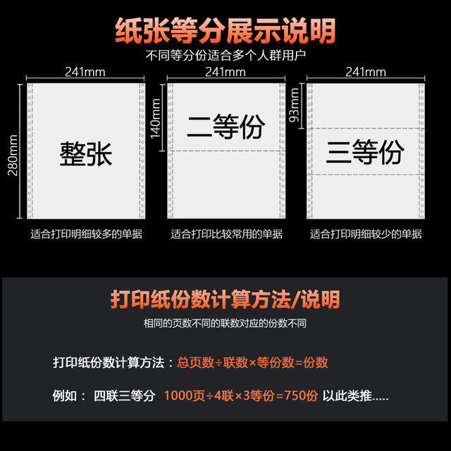 Computer dot matrix printing paper, two-part, three-part, three-part, two-part, four-part, five- and six-part warehouse delivery note printing, even printing paper 241-3 parts, invoice list, 1 part, blank voucher paper