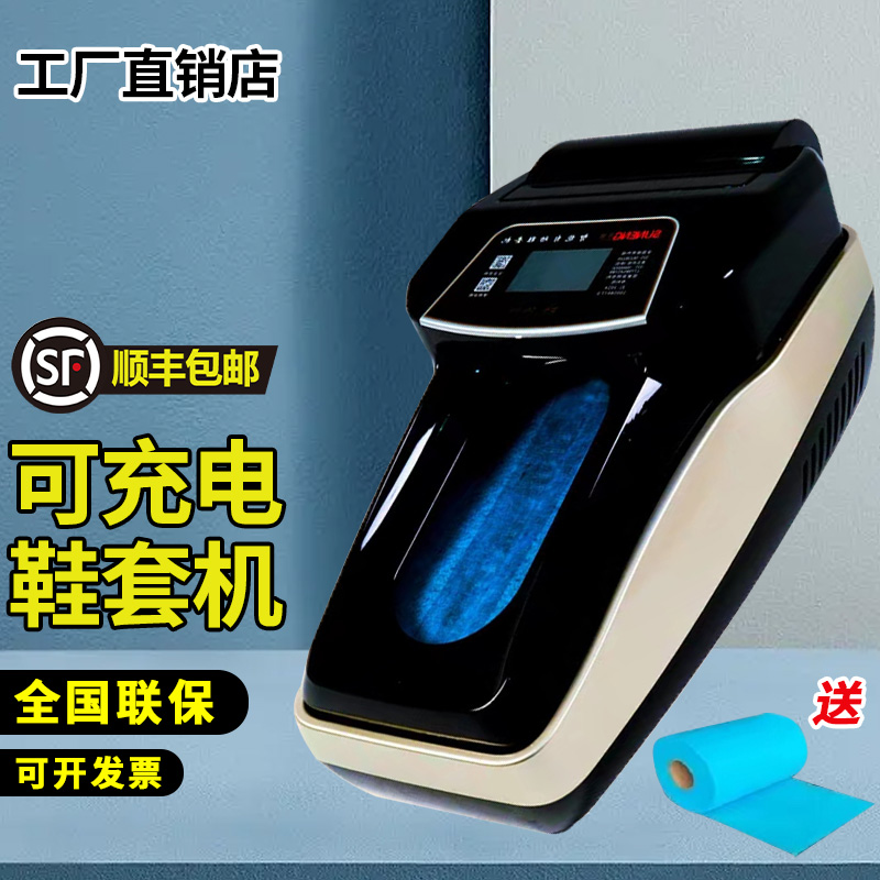 Charging Film Room Shoes Film Machine for Anti - Static Nonwoven Shoes Suite Commercial Factory Intelligent Automatic Office - Profile Room