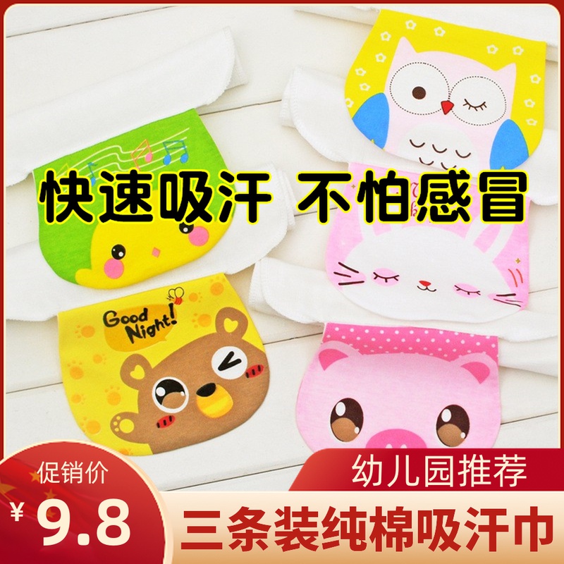 3 packs of men's and women's baby sweat-absorbent towel 6-layer 4 cotton gauze kindergarten children's sweat towel cotton 1-8 years old pad back towel