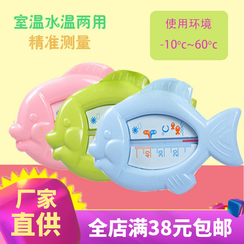 Baby small fish water temperature meter baby bath water temperature meter thermometers thermometers