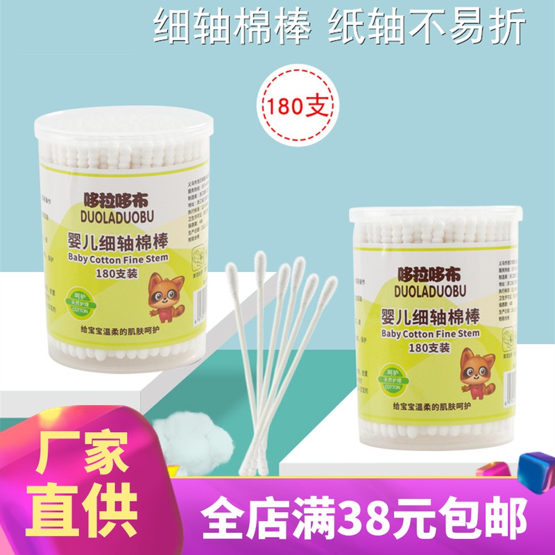 Dora Dobu baby dual-use paper swab cotton swab baby clean ear mouth ear nose belly button thin shaft cotton swab