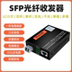 Suitable for netlink Gigabit fiber optic transceiver LC photoelectric converter fiber to network cable interface dual-mode multi-mode single-mode single fiber HTB-GS-03/SFP hot-swappable converter