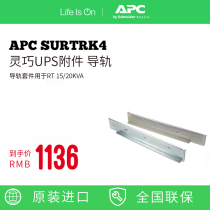 Schneider APC Dexterous UPS Accessory Rail SURTRK4