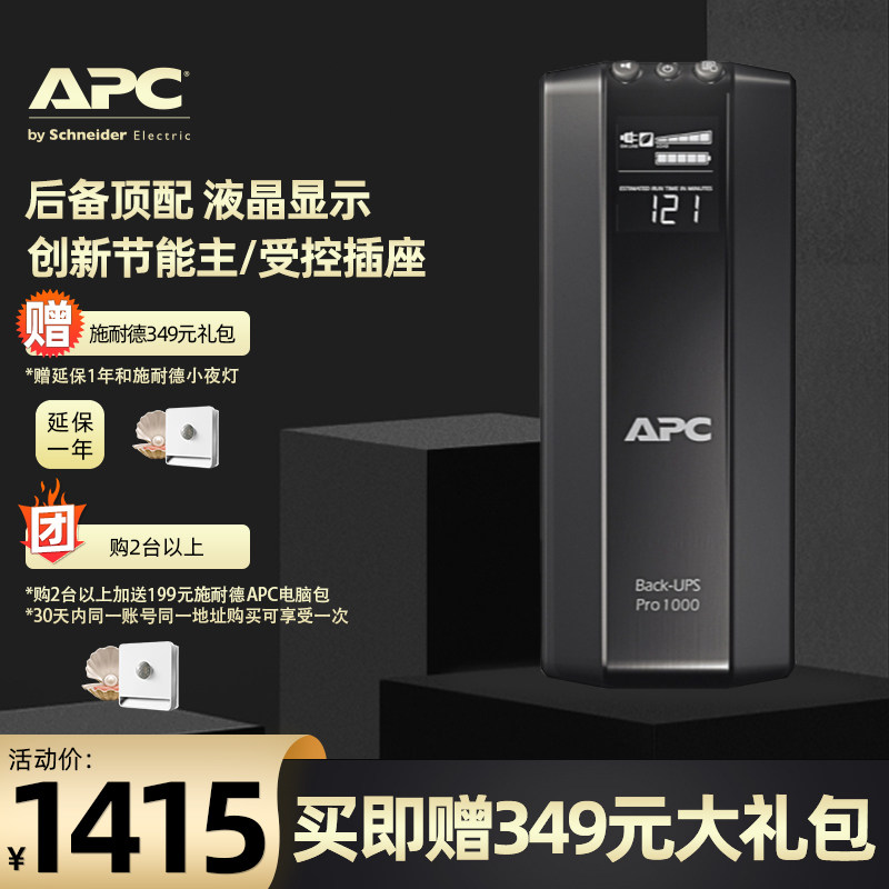 APC Schneider UPS Uninterruptible power supply BR1000G Synology NAS Computer Router Power outage backup battery
