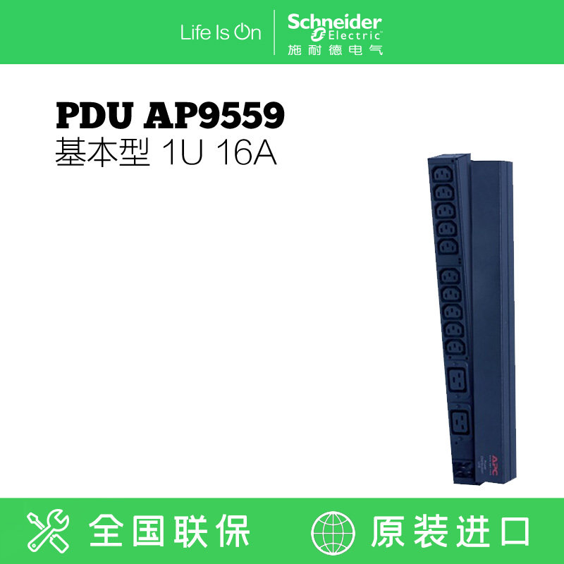 Schneider APC AP9559 Base Type Rack Mount-style