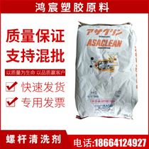 Injection molding machine extruder screw cleaning agent ASACLEAN Xusujie Aisujie cleans black spots and carbon deposits washing machine material