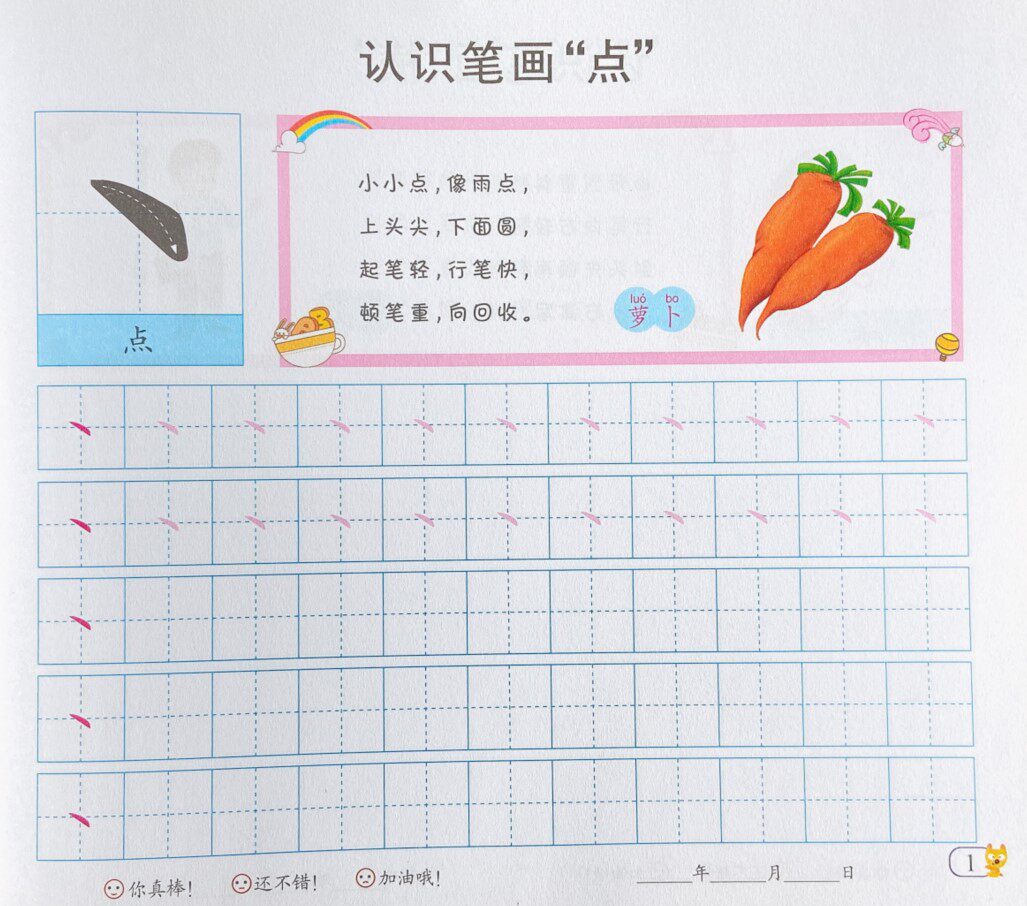 全新刚入门准备/笔画笔顺描红/从基础学起彩色描红!手写体新希望是什么?适合哪些人群?-幼儿早教少儿英语数学-淘宝好物网