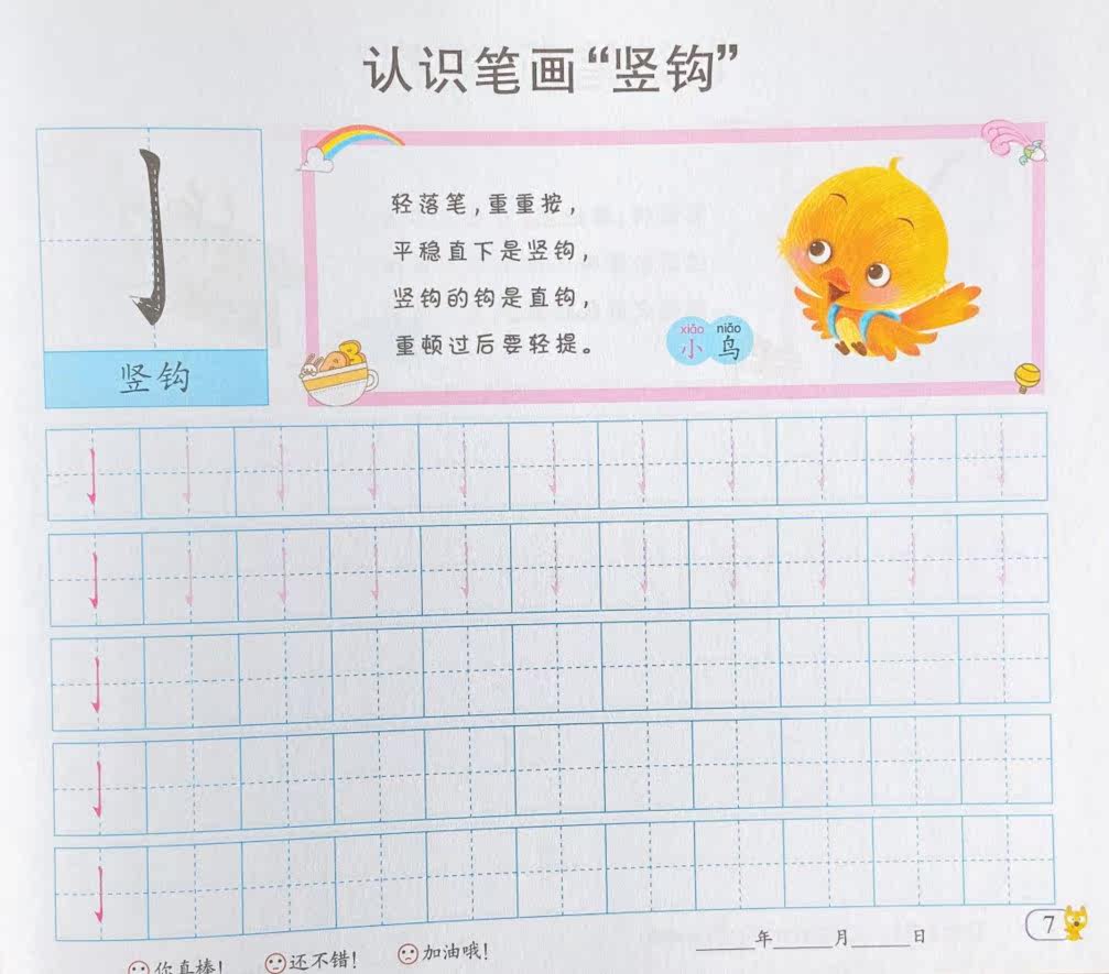 全新刚入门准备/笔画笔顺描红/从基础学起彩色描红！手写体新希望是什么？适合哪些人群？-幼儿早教少儿英语数学-淘宝好物网