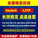 Domestic Server Socks5 Computer Mobile Phone Static L2Tp Residential Address Soft Routing Apple Android Emulator