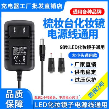 Dressing table makeup box mirror power cord adapter dc