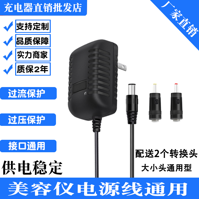 Beauty Instrument Charger Cable, Facial Cleansing Radio Frequency Facial Massager Power Adapter, Dedicated 9V2A12V3A
