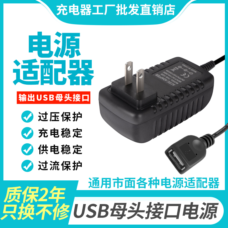 3V4.5V5V6V7.5V9V12V15V24V1A2A Output USB Female Interface Power Adapter Charging Cable