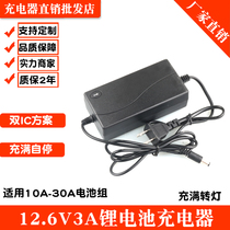 12 6V3A lithium battery charger Universal 11 1V10 8V3 string 18650 lithium battery polymer 10A-30A