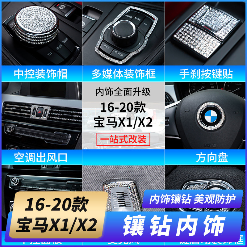 Suitable for BMW new X1X2 interior modification decoration multimedia air conditioning knob diamond-encrusted hand brake start button sticker