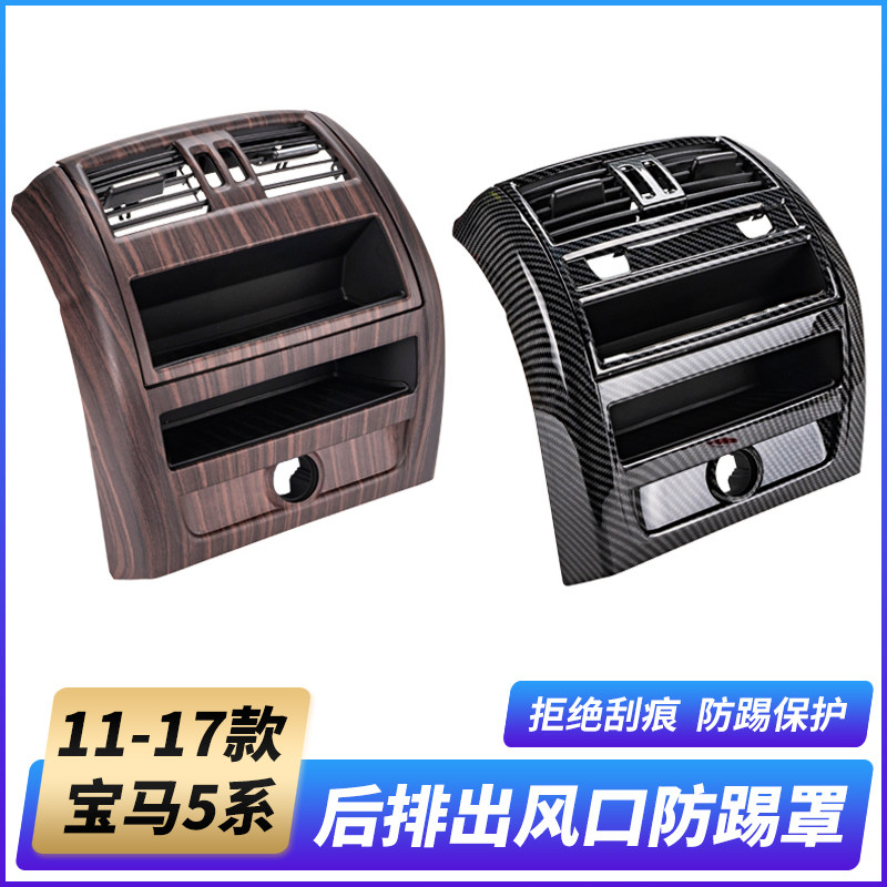 11-17 BMW 5 series interior modified 525Li520530li rear discharge the air interior decoration with carbon fiber