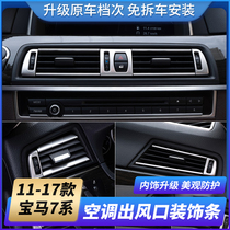 11-17 BMW 5 Series modified interior 523 520 525li air outlet bright strip central control air outlet decorative strip