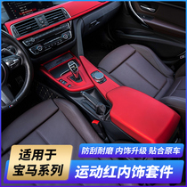 Suitable for BMW 3 Series gt 4 Series interior modification central control gear CD panel decorative sticker 318li320li modification
