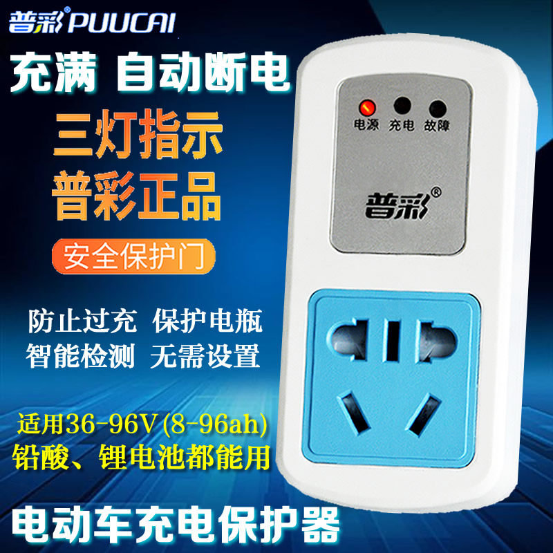 Electric vehicle charging protector lead-acid battery is full of automatic power off anti-overcharge intelligent timing socket switch
