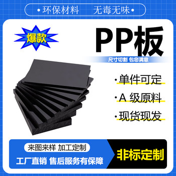 Black pp board environmentally friendly food grade pp hole board hard plastic board partition backing board processing corrosion-resistant polypropylene board