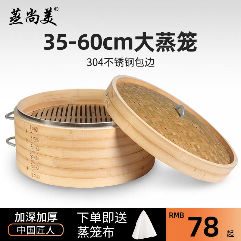 Steamed Shangmei big steamer steamer steamer bamboo thickened steamed buns steamed buns commercial handmade cage drawer 35-60cm