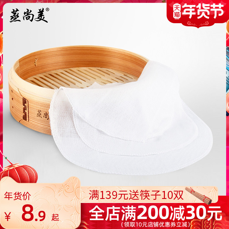 Steamed Shangmei white cotton steamed cage cloth non-stick steamer cloth mat round breathable steamed buns gauze multiple
