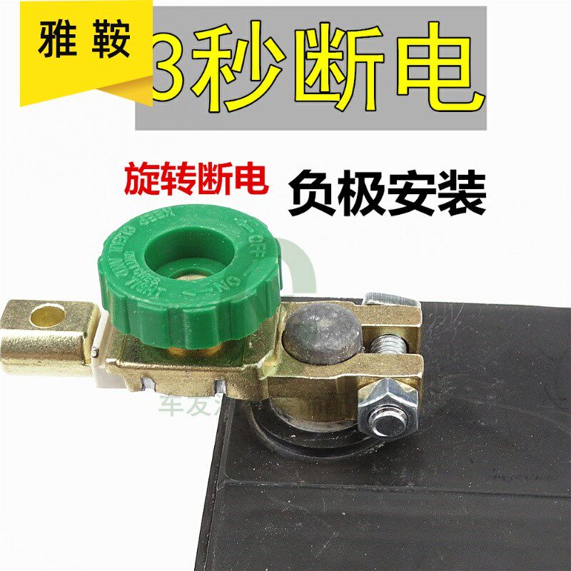 Universal car battery power supply pile head terminal clamp joint power cut protection anti-leakage bottle power cut switch