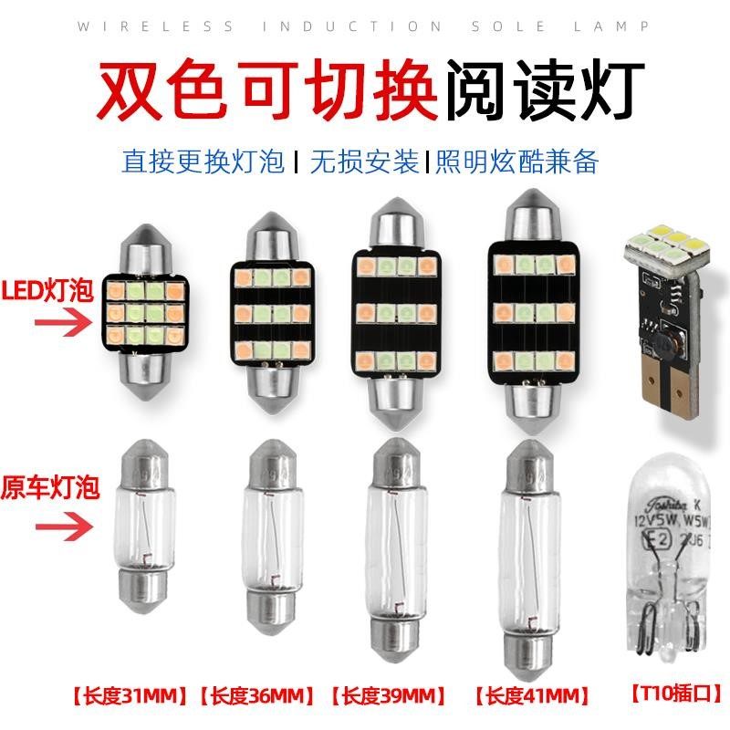 Car in-car suction light bulb led bicolor indoor lighting backup case lamp double pointed cab retrofit reading lamp