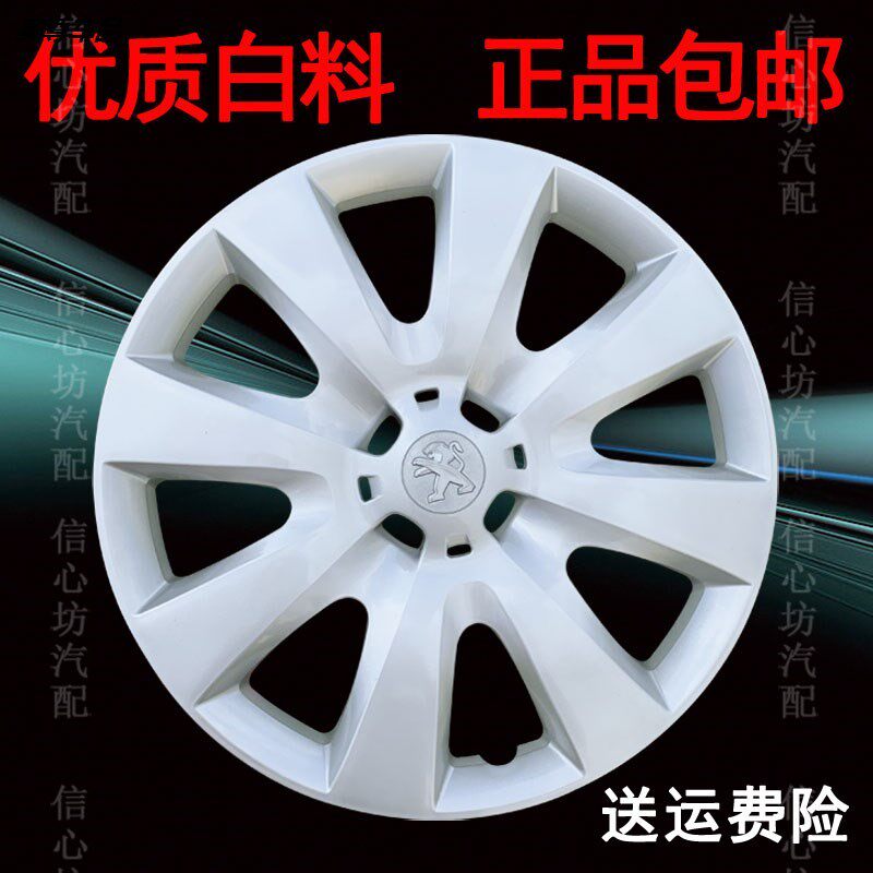  Dongfeng Peugeot 301 hub hood hub cover thickened Peugeot 301 wheel cover 15 inch Tire Cap Decorative Hood