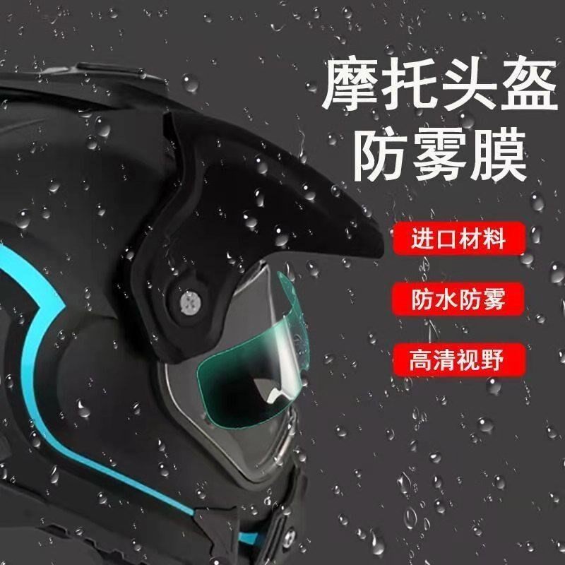 Safety helmet anti-fog and rain-proof film electric motor car universal HD anti-fog lens adhesive riding safety helmet waterproof adhesive film