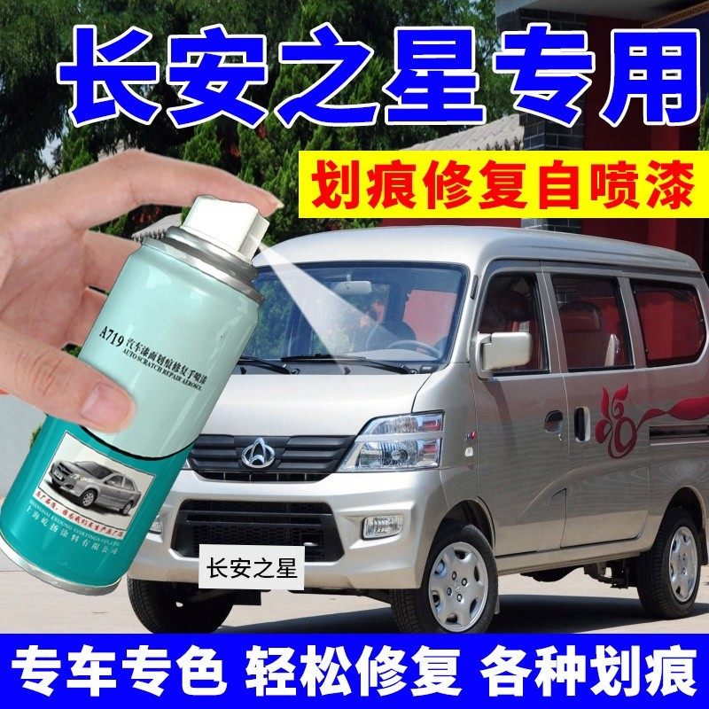 Suitable for Chang'an Star 2 Generation 6363S460 Starlight 4500 Van Spray Paint Pearl Silver Gray Car Lacquer