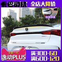 20 models of Changan Yidong PLUS tail press tail punch-free viscose exterior modification special carbon fiber grain rear tail lip