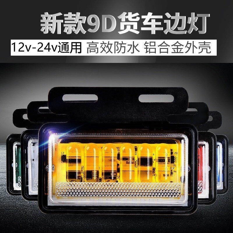 Truck light side lamp 24v ultra bright semitrailer waist light car big truck side lamp tyre light 24v waterproof intense light