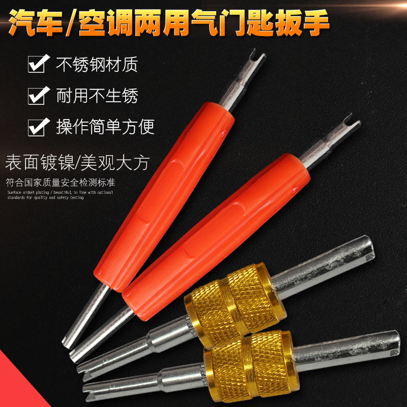 Dual-use car tire air conditioning valve core screwdriver valve key double-headed valve core wrench special maintenance tool