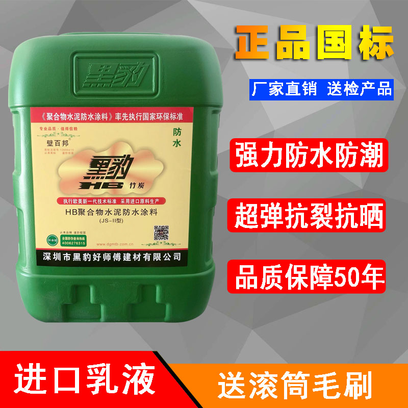 Black Leopard Waterproof Paint Js Makeup Room Toilet Polymer Building Roof leakage Indoor exterior wall leakproof material