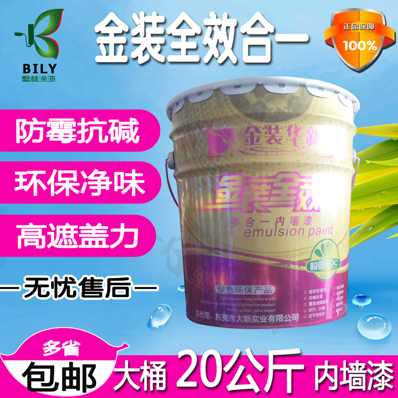 White color adjustable color net taste mildew anti-formaldehyde environmental protection interior wall latex paint Wall paint Paint paint 20kg