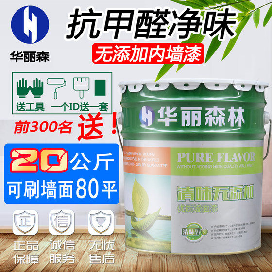 Environmentally friendly anti-formaldehyde interior wall paint household white color wall paint latex paint water-based indoor paint paint 20kg