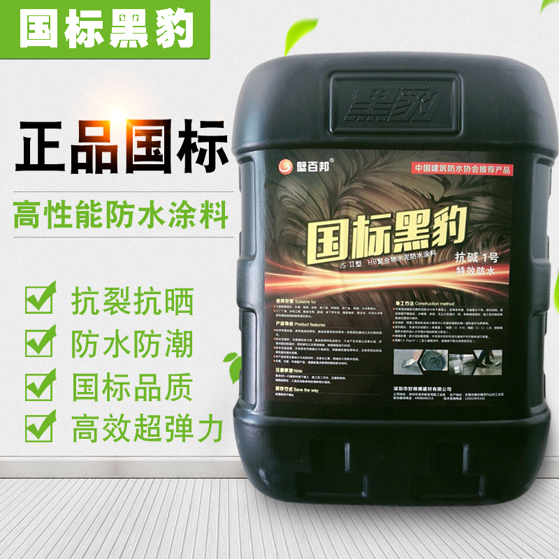 Shenzhen panther waterproof coating JSII kitchen and toilet sanitary pool roof moisture-proof leak-proof polymer waterproof glue