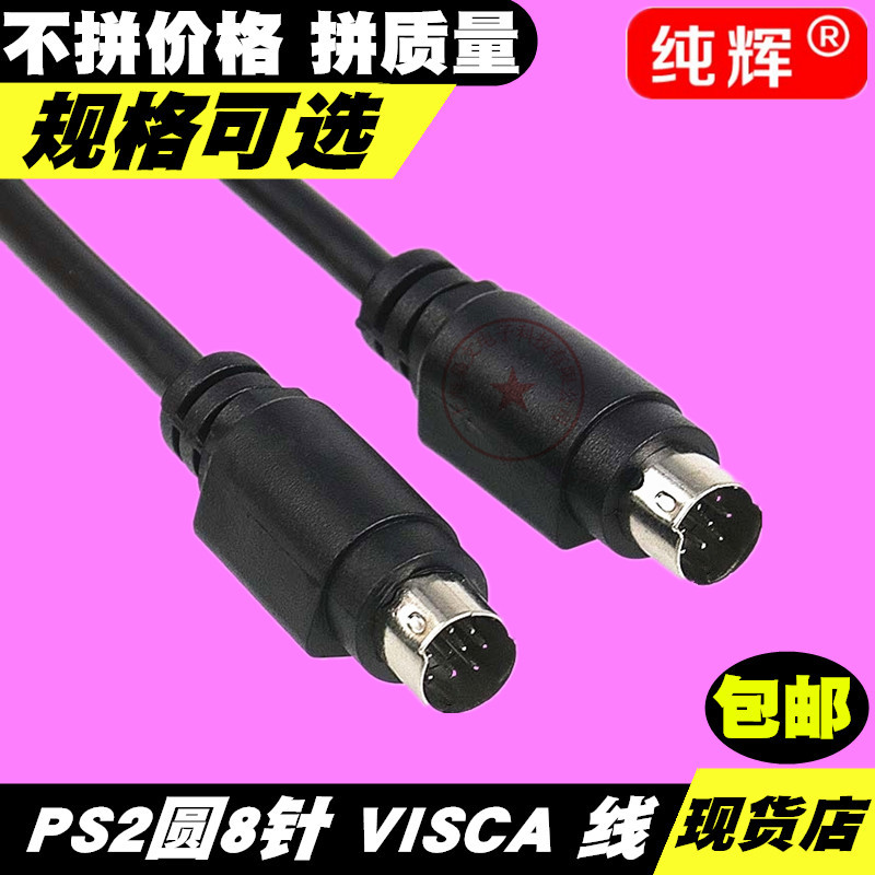 Round 8-Pin Ps2 Extension Cable Plc Visca 8-Pin Male to Female Data Cable Md8/6 Core Connection Cable Rs232C