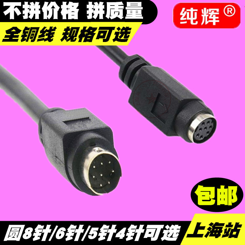 Md8 Core Ps2 Extension Cable Round Head 8/6/5/4 Pin Visca Rs232C Plc Communication Cable S-Video
