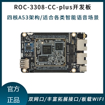 ROC-RK3308B Quad-core 64-bit Intelligent IOT development kit motherboard