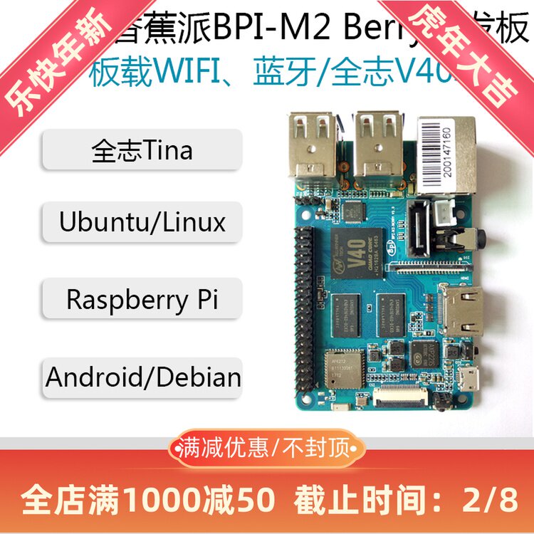 Banana Pi BPI-M2 Berry Development Board WIFI Bluetooth Compatibility Strong
