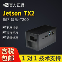 NVIDIA NVIDIA Jetson TX2 development board tx1 embedded board computing gateway box