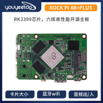 RiCore micro rk3399 development board Rock pi 4B plus six-core motherboard Android Ubuntu raspberry pie