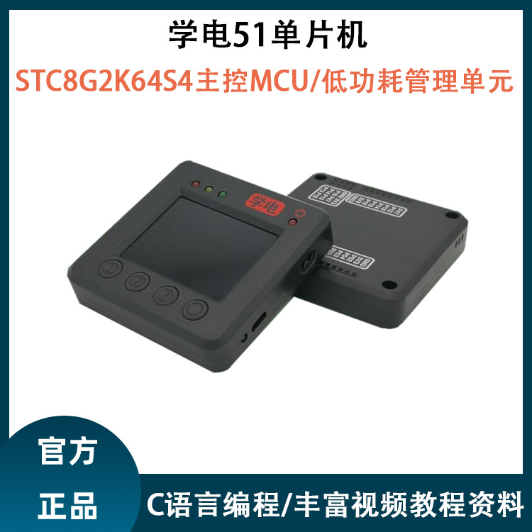 Xuedian 51 single-chip development board STC8G with screen can learn MCU automatic control C language programming