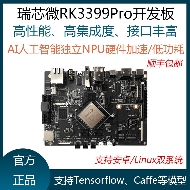 RK3399Pro development board six-core AI 64-bit AI independent NPU ultrafirefly
