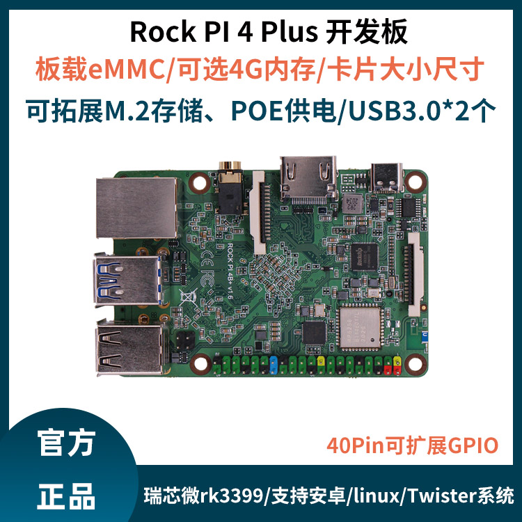 Rockchip rk3399 Development board Rock pi 4 plus six-core 64-bit motherboard Android Ubuntu Raspberry Pi