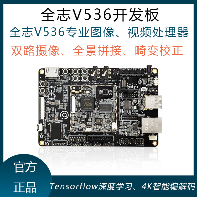 Lindenis Full-Chi V536 Dual Core A7 Low Power Professional Graphics Image Film Coding Development Board