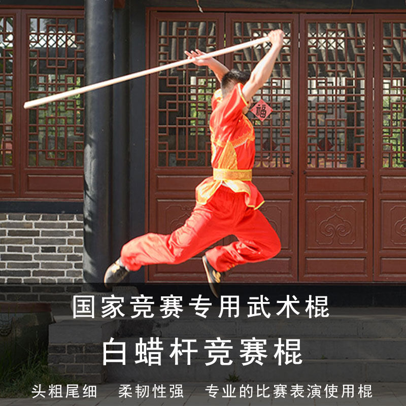 武术棍的秘密：从白蜡杆到南棍，高中生如何玩转竞赛用棍--淘宝好物网