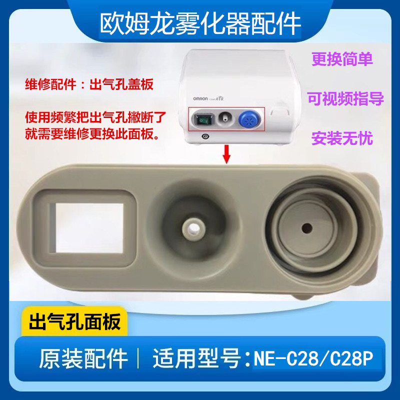 Omron Atomizer Machine Ne-C28 Nozzle Cover Plate Broken Repair Replacement Part C28P Cover Plate Compression Pump Accessories