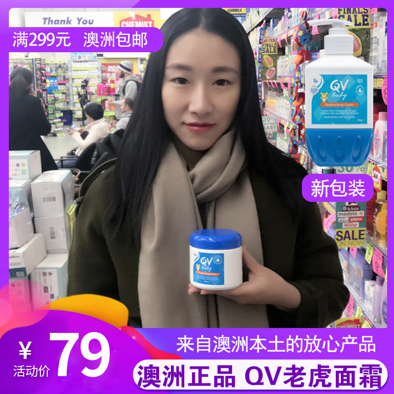 New Australian Ego qv small tiger baby face cream baby newborn moisturizer child snow flower cream 250g